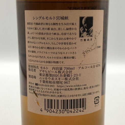 東京都限定◆ニッカ 宮城峡 シングルモルト 700ml 45% NIKKA 【S0】