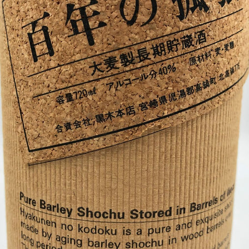 百年の孤独 720ml 40% 黒木本店 米焼酎【H2】