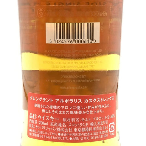 グレングラント アルボラリス カスクストレングス 700ml 58.5% GLEN GRANT スコッチウイスキー【A3】