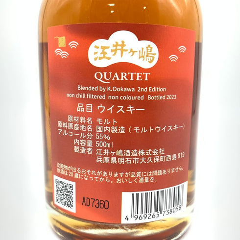 東京都限定◆江井ヶ嶋酒造 シングルモルト 江井ヶ嶋カルテット 500ml 55% EIGASHIMA QUARTET 【J1】
