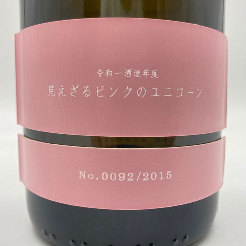 新政 見えざるピンクのユニコーン 2019 2020年5月出荷 760ml 14% 【R1】