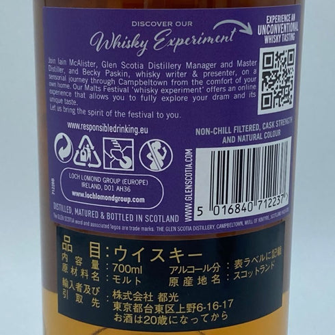 グレンスコシア 11年 フェスティバル リミテッド エディション 2023 キャンベルタウン 700ml 54.7% GLEN SCOTIA 【SKU】