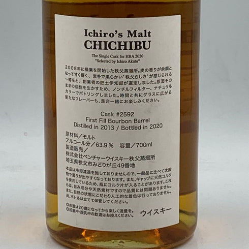 東京都限定◆イチローズモルト 秩父 HBA 2020 片岡孝太郎 バーボンバレル 63.9% 700ml ICHIRO'S Malt 【D2】