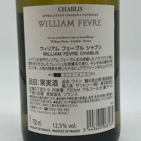 ウィリアム フェーヴル シャブリ 2023 750ml 12.5% William Fevre Chablis 白ワイン【X1】