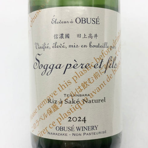 ソガペールエフィス リアサケ ナチュレル 2024 750ml 15% sogga pere et fils Riz a sake naturel OBUSE WINERY 白ワイン【R1】