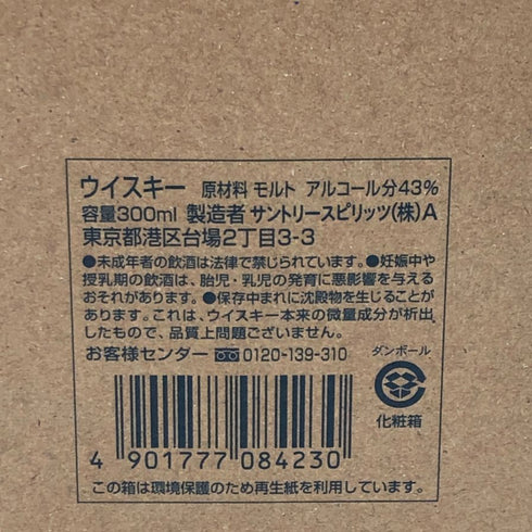 東京都限定◆サントリー 白州蒸留所 シングルモルト 300ml 43% SUNTORY SINGLE MALT 【J1】