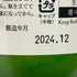 木屋正酒造 而今 特別純米 おりがらみ生 1800ml 15.5% 2024年12月 JIKON 日本酒 - 特別純米酒【F】