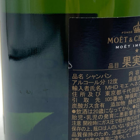 モエ エ シャンドン アンペリアル 白 750ml 12% Moet&Chandon IMPERIAL シャンパン【T1】