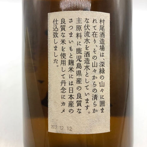 村尾 かめ壺焼酎 全日空オリジナル 750ml 25% 芋焼酎【N0】