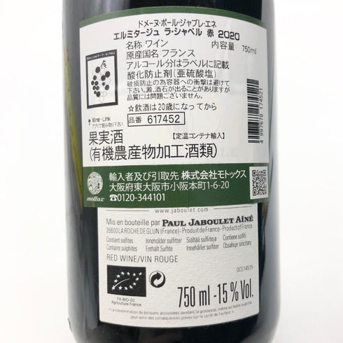 ポール ジャブレ エネ エルミタージュ ラ シャペル 2020 750ml 14.5% Paul Jaboulet Ainé Hermitage La Chapelle 赤ワイン【Z】