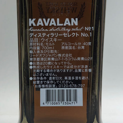 カバラン ディスティラリー セレクト No.1 700ml KAVALAN ウイスキー【L2】