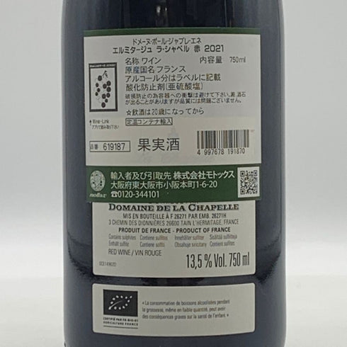 ドメーヌ ポール ジャブレ エネ エルミタージュ ラ シャペル 2021 750ml 14.5% Paul Jaboulet Aine フランスワイン【G2】