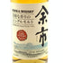 東京都限定◆ニッカ 余市 芳醇な香りのシングルモルト ベビーボトル 43% 180ml NIKKA 【G4】