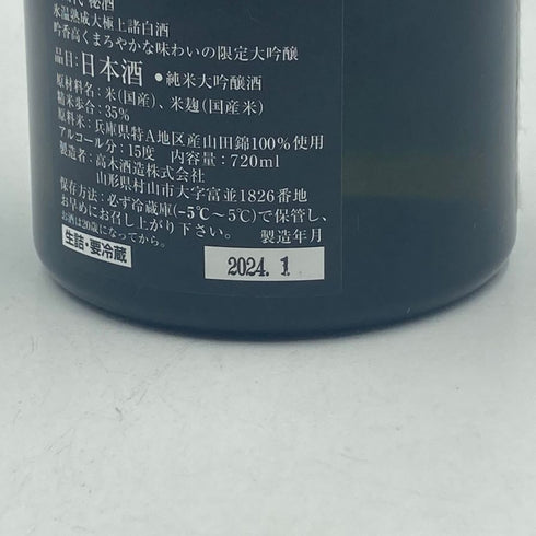 高木酒造 十四代 純米大吟醸 秘酒 播州山田錦 720ml 15% 2024年1月 JUYONDAI 日本酒- 純米大吟醸酒【H4】