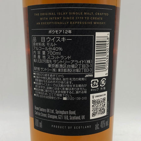 ボウモア 12年 ブラックラベル 700ml 40% BOWMORE スコッチウイスキー【M0】