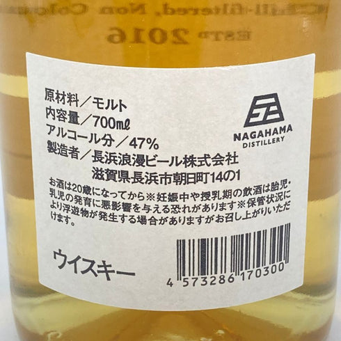 東京都限定◆長濱蒸留所 アマハガン エディション No.1 700ml 47% AMAHAGAN 【G2】