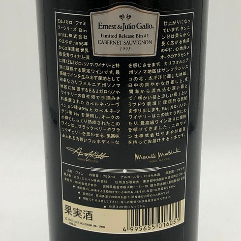 アーネスト ジュリオ ガロ リミテッド リリース #1 カベルネ 1995 750ml 13.5% Ernest & Julio Gallo Limited Release Cabernet Sauvignon カリフォルニアワイン【A0】
