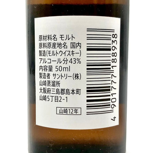 東京都限定◆サントリー 山崎 12年 50ml 43% SUNTORY 【F4】