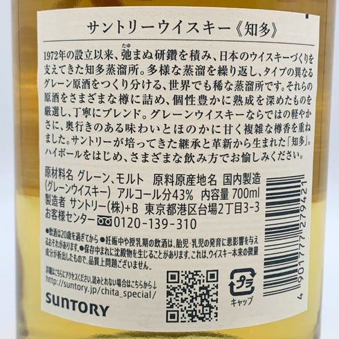 東京都限定◆サントリー 知多 シングルグレーン 700ml 43% SUNTORY CHITA 【L2】