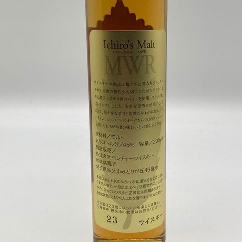 東京都限定◆ベンチャーウイスキー イチローズモルト MWR ミズナラウッドリザーブ 200ml 46% Ichiro's Molt 【H2】