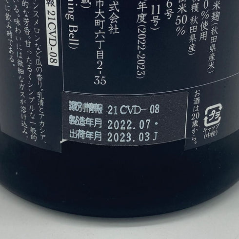 新政 天鷲絨 ヴィリジアン 美郷錦 720ml 13% 2023年3月出荷 日本酒- 純米酒【Z】