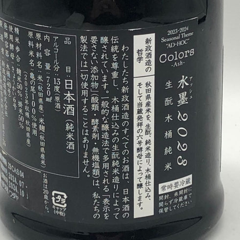 新政酒造 新政 水墨 アッシュ 2023 720ml 13% 2024年10月出荷 ARAMASA 日本酒- 純米酒【D2】