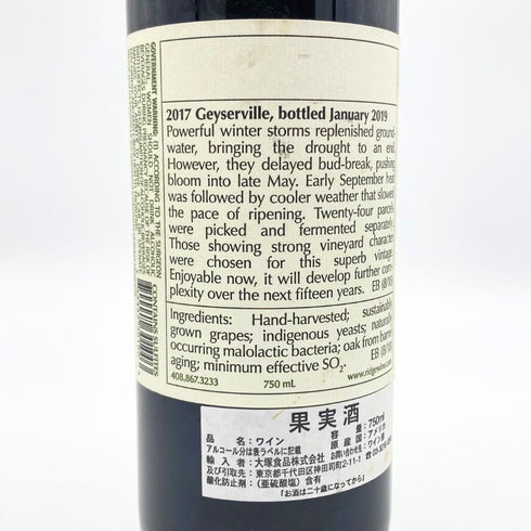 ガイザーヴィル リッジ ヴィンヤーズ 2017 750ml 14.5% GEYSERVILLE RIDGE VINEYARDS カリフォルニアワイン【O1】