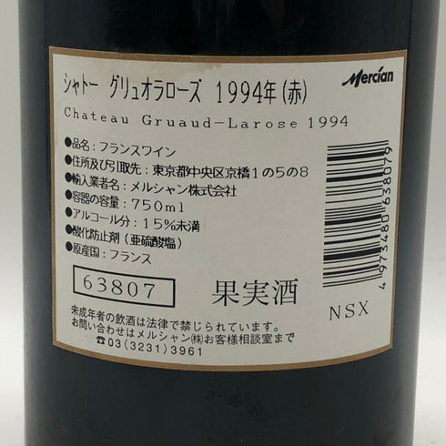 シャトー グリュオー ラ ローズ 1994 750ml 12.5% CHATEAU GRUAUD LAROSE ボルドーワイン【N1】