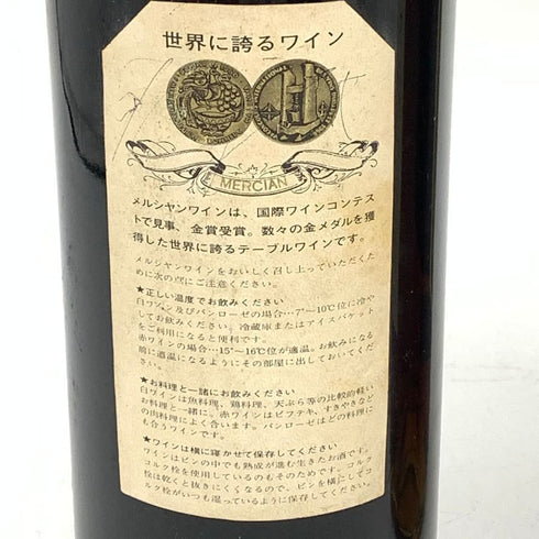 グラン ヴァン メルシャン プルミエ クリュ サンラク オーシャン アレクサンドリア カベルネ 年代表記なし 720ml 14% 2本セット 【J2】