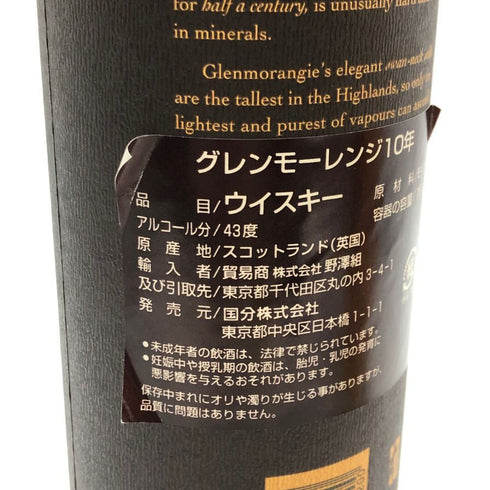 グレンモーレンジ 10年 ハイランドモルト 750ml 43% GLENMORANGIE スコッチウイスキー【E3】