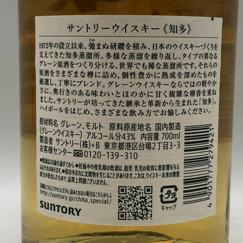 東京都限定◆サントリー 知多 シングルグレーン 700ml 43% SUNTORY CHITA 【A0】