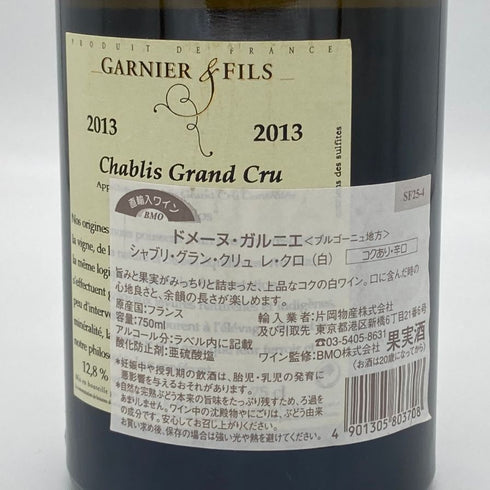 ドメーヌ ガルニエ シャブリ グラン クリュ レ クロ 2013 750ml 12.8% DOMAINE GARNIER ブルゴーニュワイン【U4】