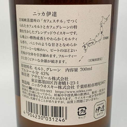 東京都限定◆ニッカ 伊達 ブレンデッド ウイスキー 700ml 43% NIKKA DATE 【B4】