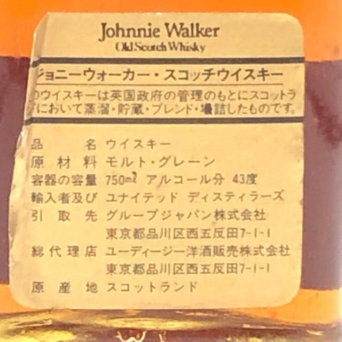 ジョニーウォーカー ブラックラベル 12年 エクストラ スペシャル 黒金キャップ 750ml 43% Johnnie Walker BLACK LABEL EXTRA SPECIAL スコッチウイスキー【S0】