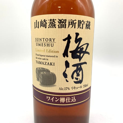 サントリー 山崎蒸溜所貯蔵 梅酒 ワイン樽仕込 リミテッドエディション 17% 750ml SUNTORY YAMAZAKI Limited Edition リキュール【U】