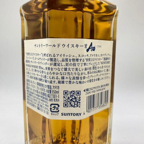 東京都限定◆サントリー AO 碧 シングル 350ml 43% SUNTORY 2本セット 【SKU】
