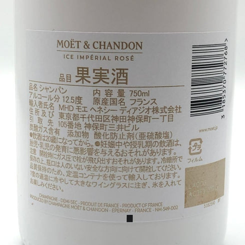 モエ エ シャンドン アイス アンペリアル ロゼ 750ml 12% Moet & Chandon Ice Imperial Rose シャンパン【C2】