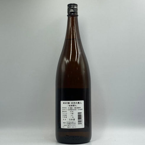 ゆきの美人 改良信交 純米吟醸 1800ml 2024年8月 日本酒 - 純米吟醸酒【W1】