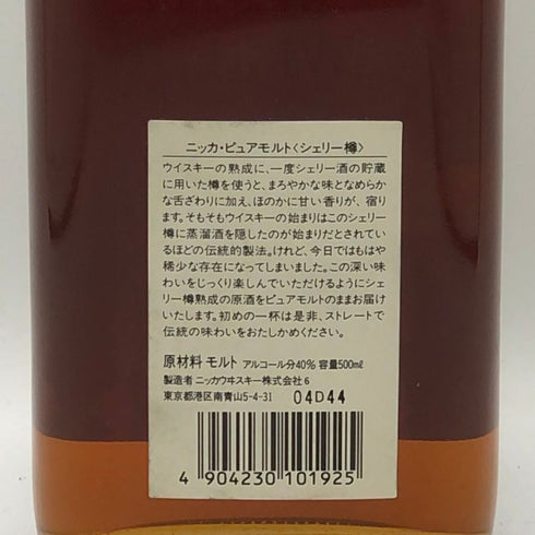 東京都限定◆ニッカ ピュアモルト シェリー樽 40% 500ml NIKKA 【G0】
