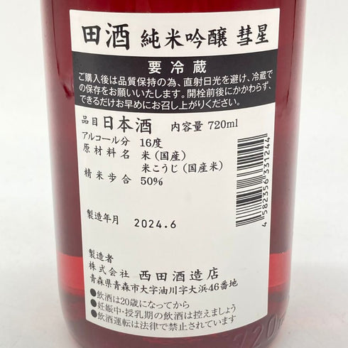 田酒 彗星 720ml 2023年6月 【J1】