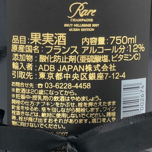 ハイパーエドシック レア ミレジメ 2007 12% 750ml piper heidsieck champagne rare vintage millesime シャンパン【M4】