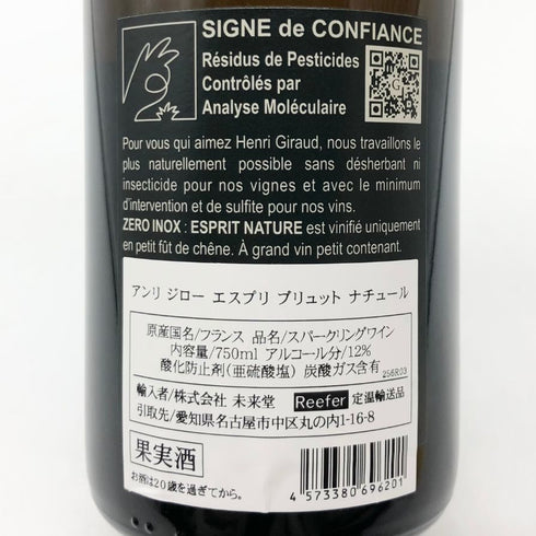 アンリ ジロー エスプリ ブリュット ナチュール 750ml 12% HENRI GIRAUD ESPRIT BRUT シャンパン【K1】