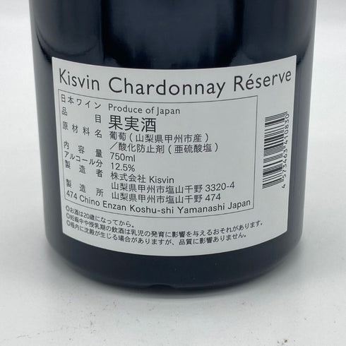 キスヴィン ワイナリー シャルドネ レゼルヴ 2021 750ml 12.5% Kisvin Chardonnay Reserve 白ワイン【E1】