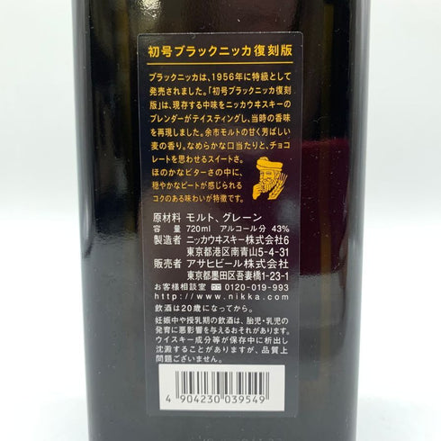 ニッカ ブラックニッカ 初号 復刻 レア オールド 43% 720ml NIKKA BLACK NIKKA RARE OLD 【U】