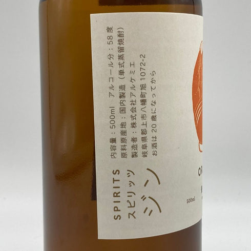 辰巳蒸留所 アルケミエ デーモン オレンジ 鬼谷 スピリッツ ジン 500ml 58% ジン【N4】