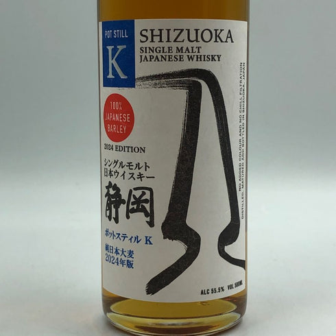 東京都限定◆ガイアフロー 静岡 ポットスティル K 純日本大麦 2024年版 500ml 55.5% GAIAFLOW SHIZUOKA POT STILL K 【B4】