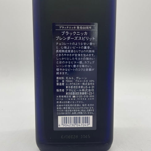 東京都限定◆ブラック ニッカ ブレンダーズ スピリット 60周年記念 700ml 43% BLACK NIKKA BLENDER'S SPIRIT 【N1】