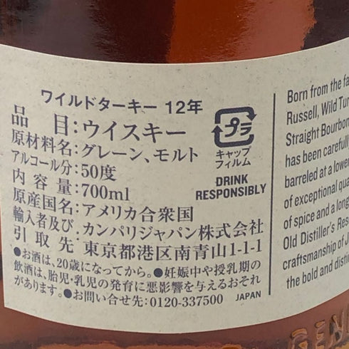ワイルドターキー 12年 現行 700ml 50.5% WILD TURKEY バーボン【C1】