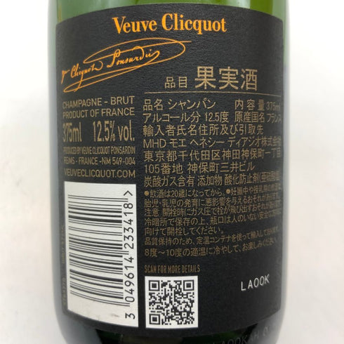ヴーヴ クリコ ブリュット イエローラベル 375ml 12% VEUVE CLICQUOT YELLOW シャンパン【V4】
