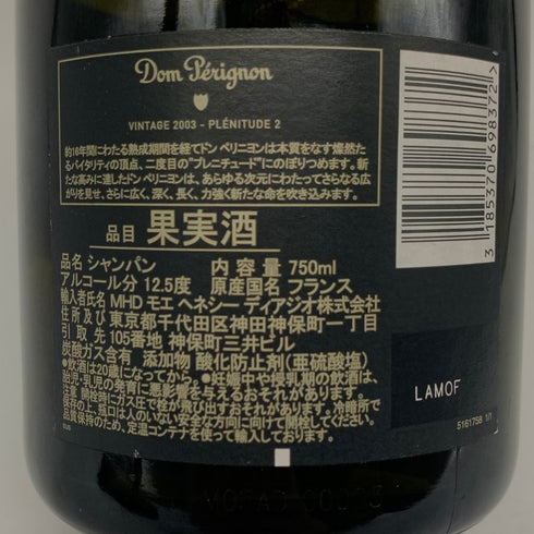 ドンペリニヨン P2 プレニチュード2 2003 750ml 12.5% Dom Perignon Plenitude2 シャンパン【U1】